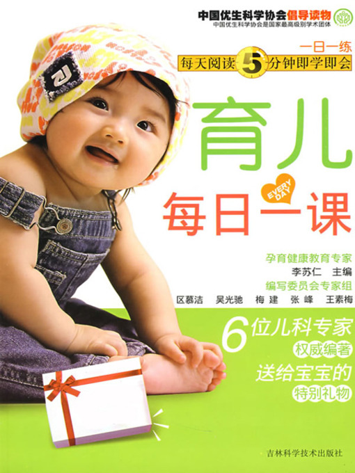 Title details for 育儿每日一课 by 健康生活图书编委会 - Available